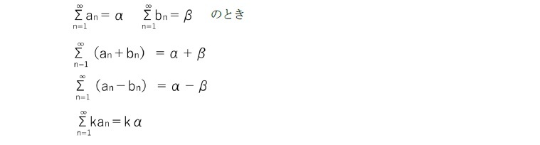 無限級数の和と差