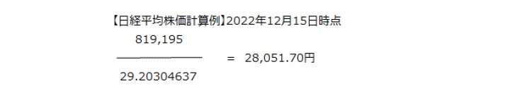 日経平均株価計算例