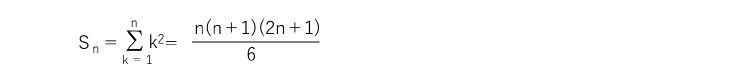 n 番目の四角錐数 Sn