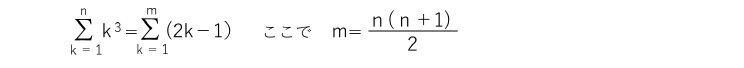 1からn 番目の立方数 n3 までの和