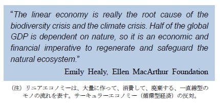 生物多様性・自然資本に関する言及