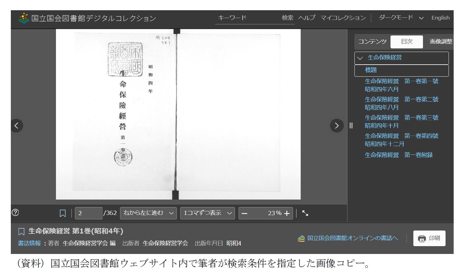 （資料）国立国会図書館ウェブサイト内で筆者が検索条件を指定した画像コピー。