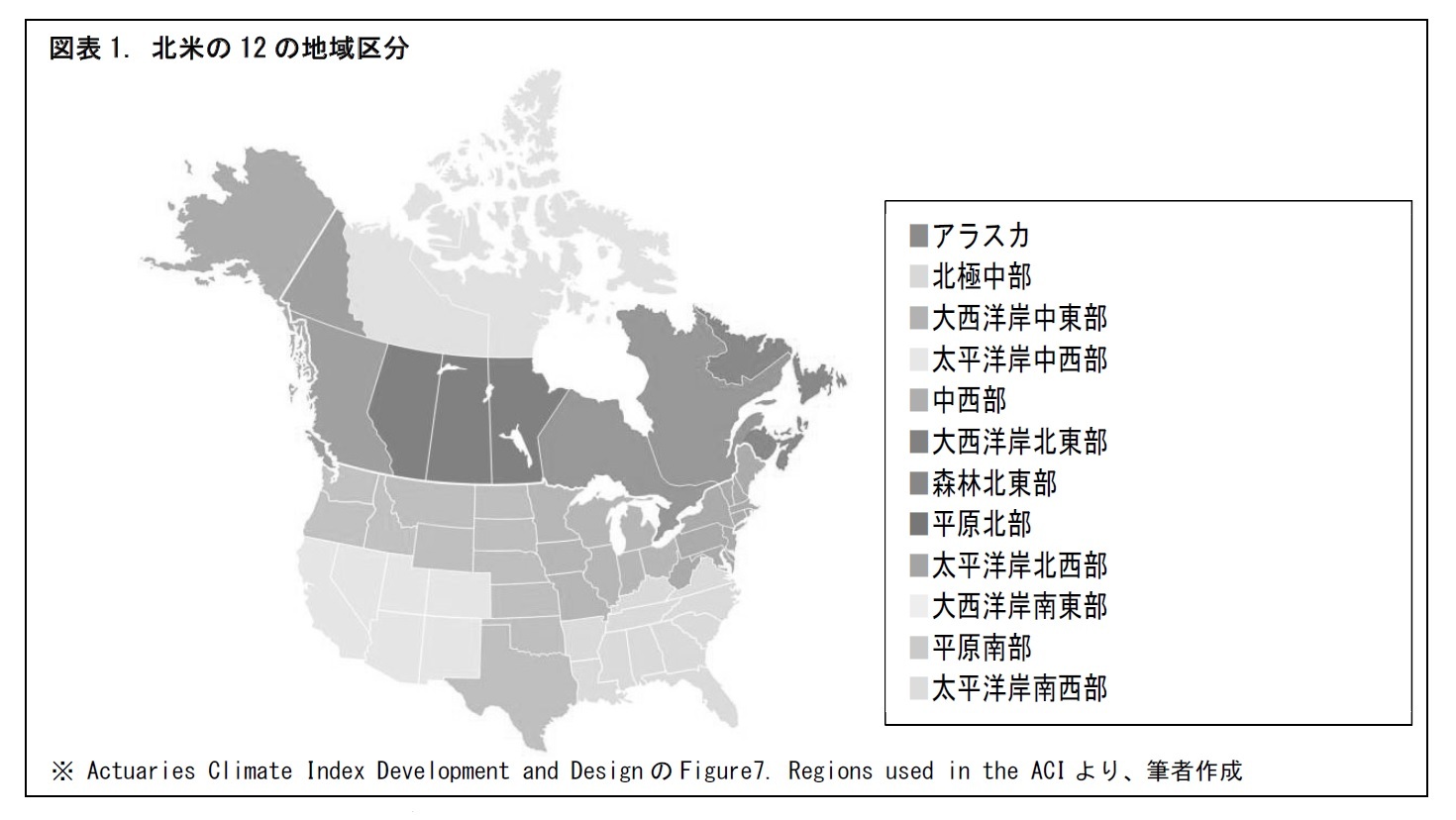 図表1. 北米の12の地域区分