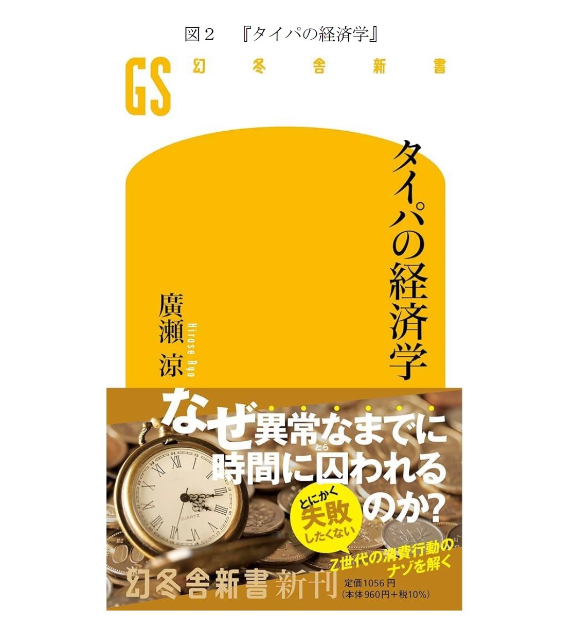 図2 『タイパの経済学』