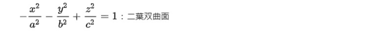 二葉双曲面