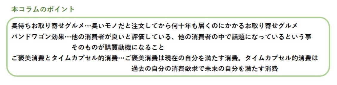 本コラムのポイント