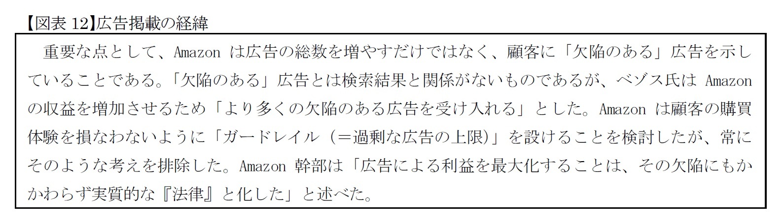 【図表12】広告掲載の経緯