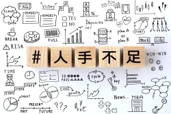 不況下で高まる企業の人手不足感-有効求人倍率の低下と需給ギャップのマイナスをどうみるか