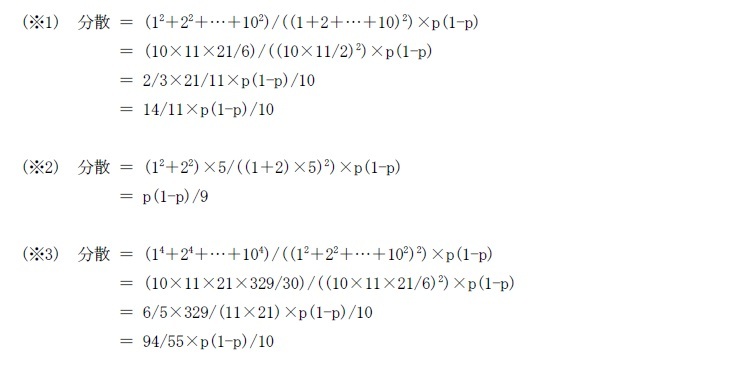 (※1)～(※3)の計算