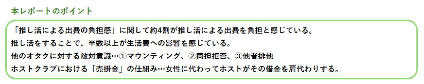 本レポートのポイント