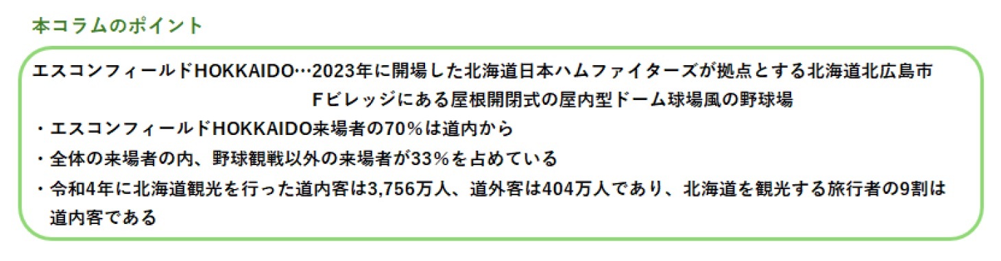 本コラムのポイント