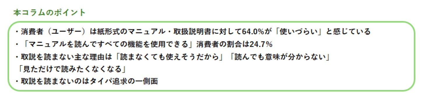 本コラムのポイント