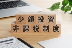 新ＮＩＳＡは本来、税制優遇措置の拡大である－その名を資産運用の議論から切り離せないか－
