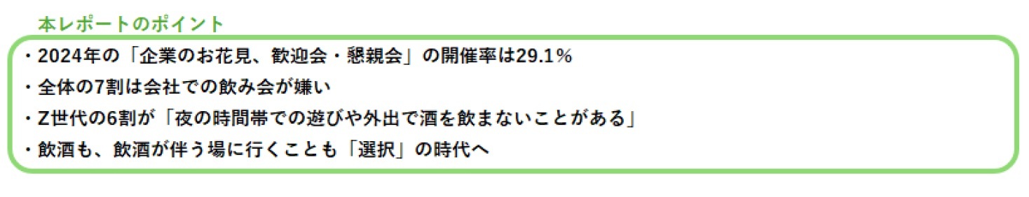 本レポートのポイント