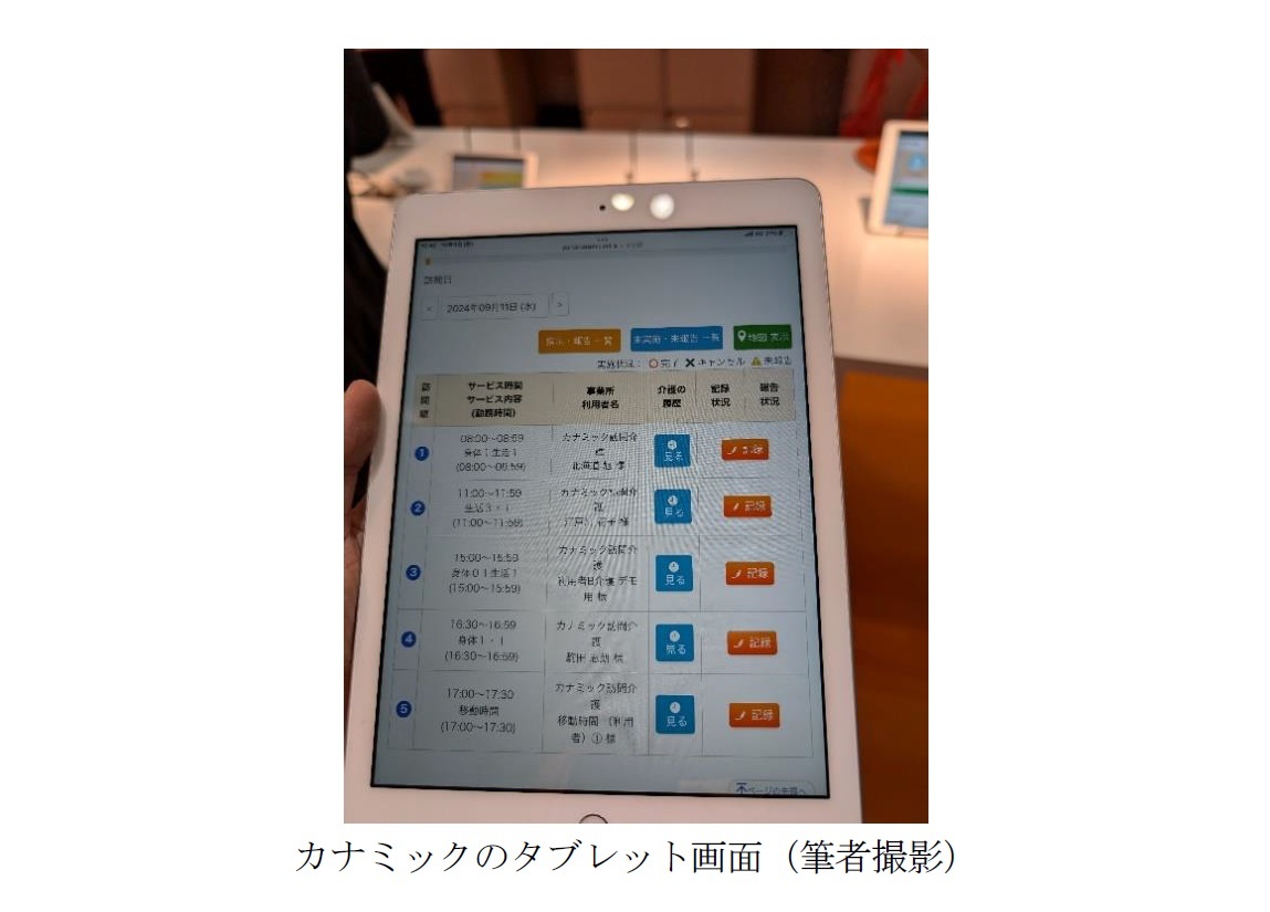 カナミックのタブレット画面（筆者撮影）