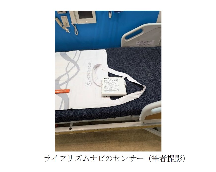 ライフリズムナビのセンサー（筆者撮影）