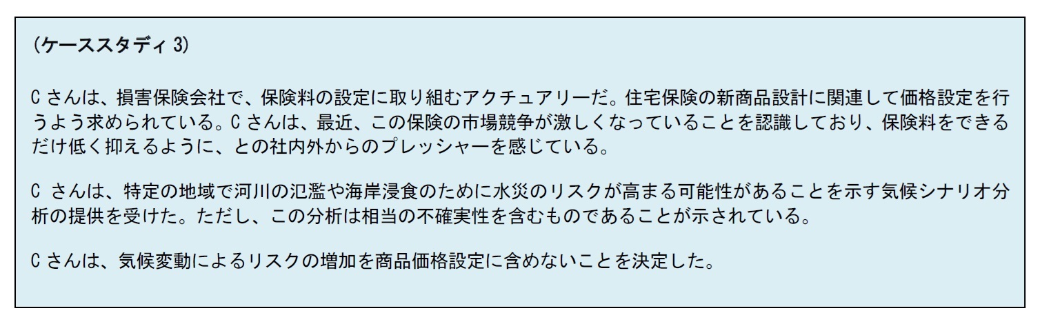 ケーススタディ3