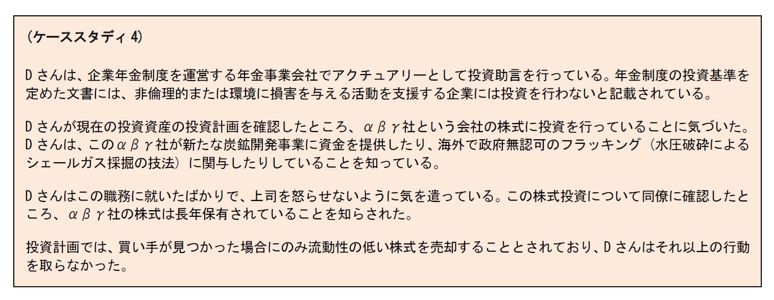 ケーススタディ4