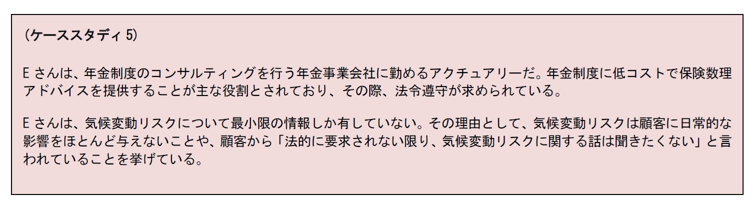 ケーススタディ5