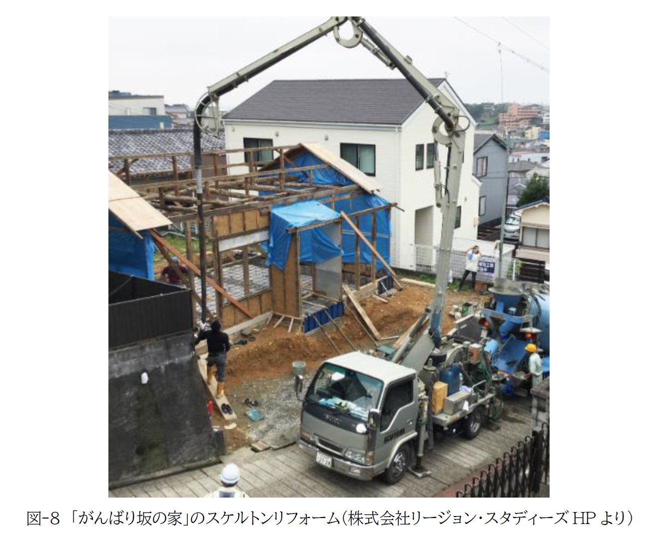 図-8 「がんばり坂の家」のスケルトンリフォーム(株式会社リージョン・スタディーズHPより)
