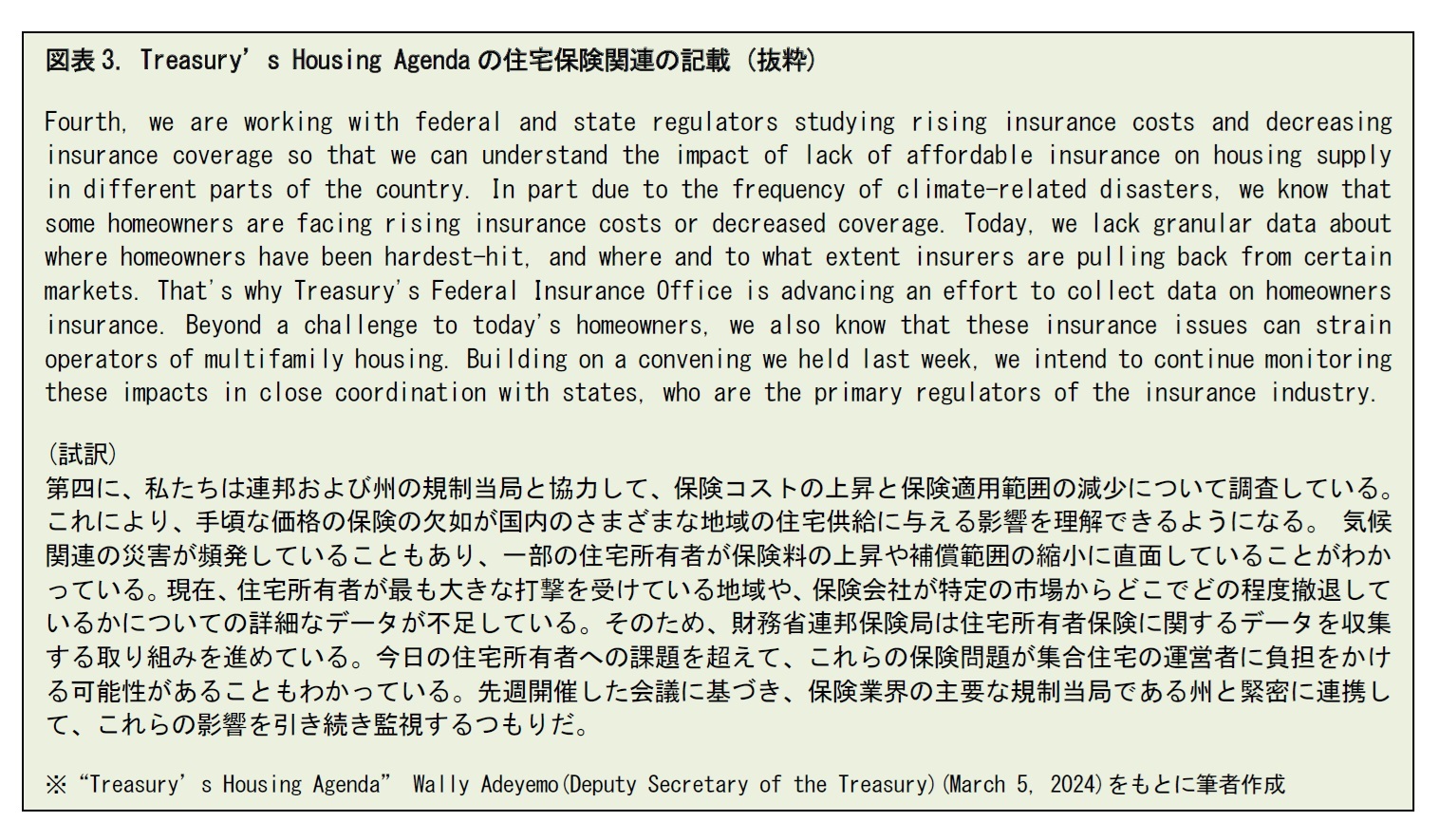 図表3. Treasury’s Housing Agendaの住宅保険関連の記載 (抜粋)