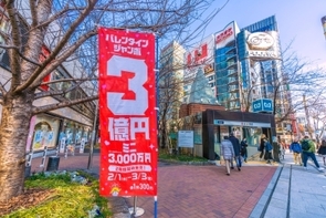 バレンタインジャンボ2025の検討-狙いは一攫千金? 超高額当せん? それともポートフォリオを作る?