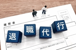 なぜ退職代行サービスの利用が増えているのか？－退職時に会社へ伝えた理由と、実際の退職理由との間のギャップの解消を－