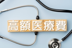 政策形成の「Ｌ」と「Ｒ」で高額療養費の見直しを再考する－意思決定過程を検証し、問題の真の原因を探る
