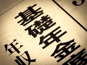 基礎年金の底上げ策に伴って厚生年金の補てんを求めるのは妥当か～年金改革ウォッチ 2025年４月号