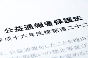 公益通報者保護法の改正案－不利益処分に刑事罰導入