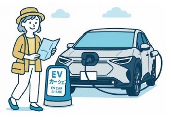 EVカーシェアとは