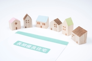 住宅を社会的資産に～ストック型社会における住宅のあり方～