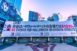 地域イベントの現実と課題-渋谷のハロウィンをイベントとして運営できるか-