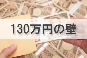 年金の「年収の壁」が実質引上げ!? ４月からは残業代を含まない判定も～年金改革ウォッチ 2025年11月号
