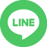 LINEでシェアする