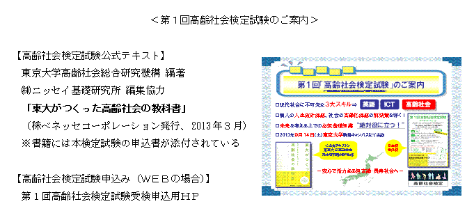 第１回高齢社会検定試験のご案内＞