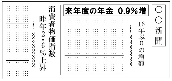 新聞１面のイメージ図