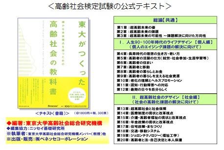 ＜高齢社会検定試験の公式テキスト＞