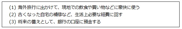 例.100万円の使い道